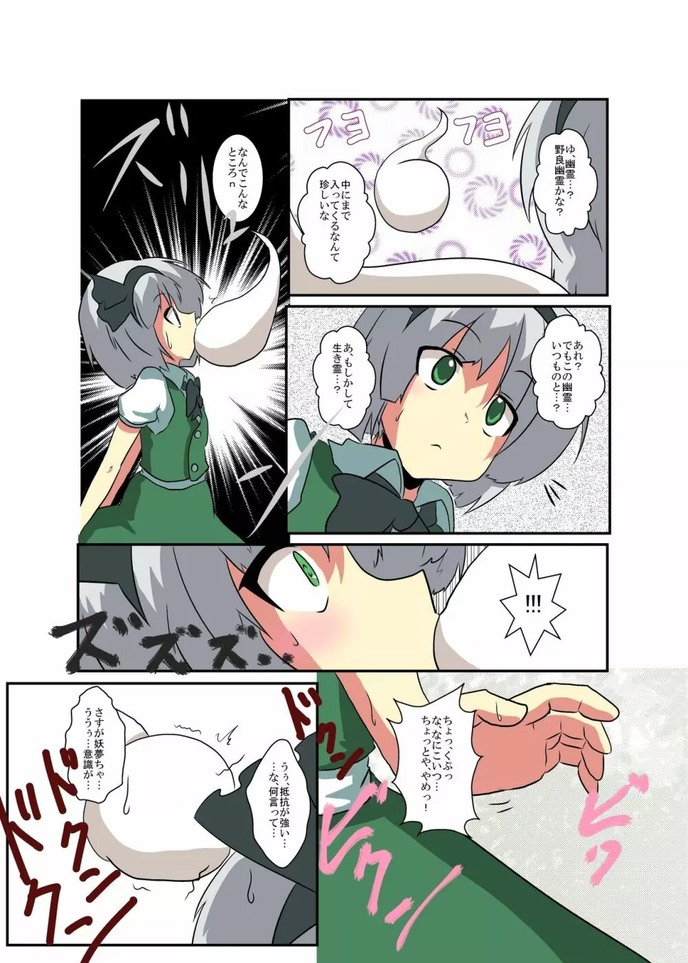 東方TS物語～妖夢編～ Page.6