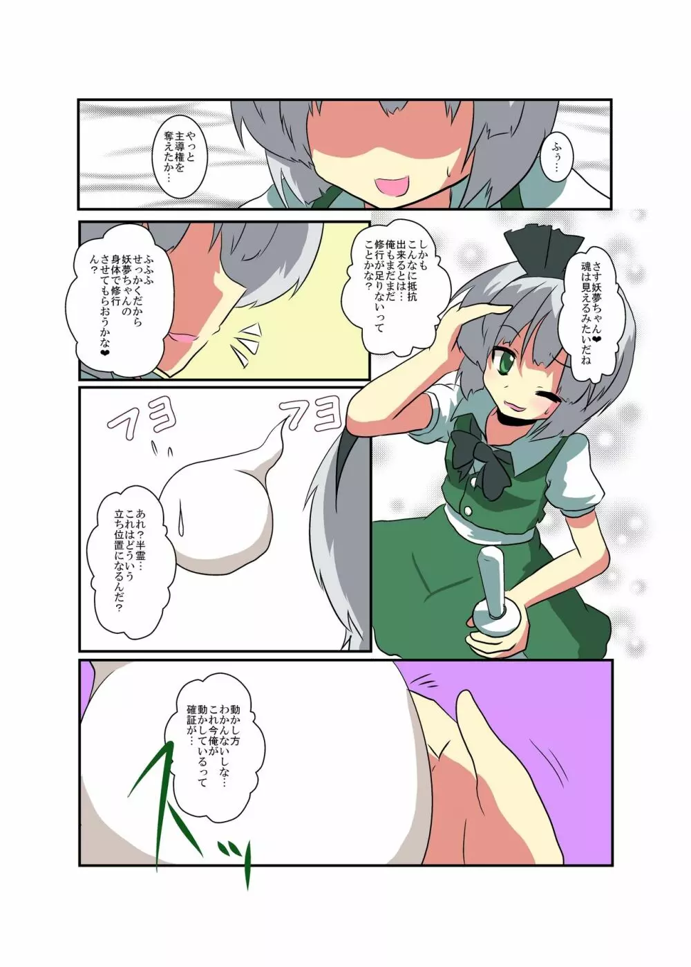 東方TS物語～妖夢編～ Page.7