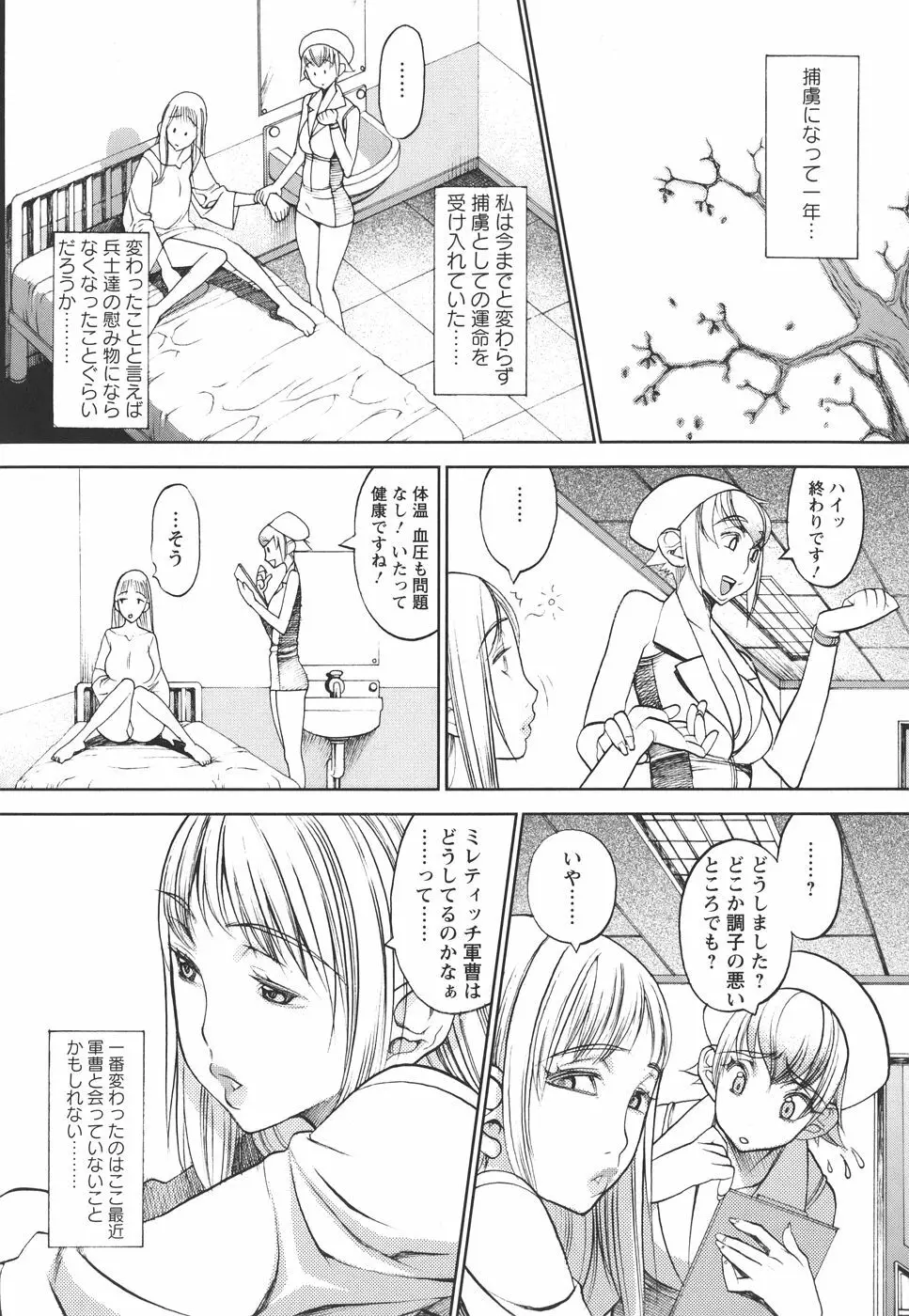 捕虜の掟 Page.102