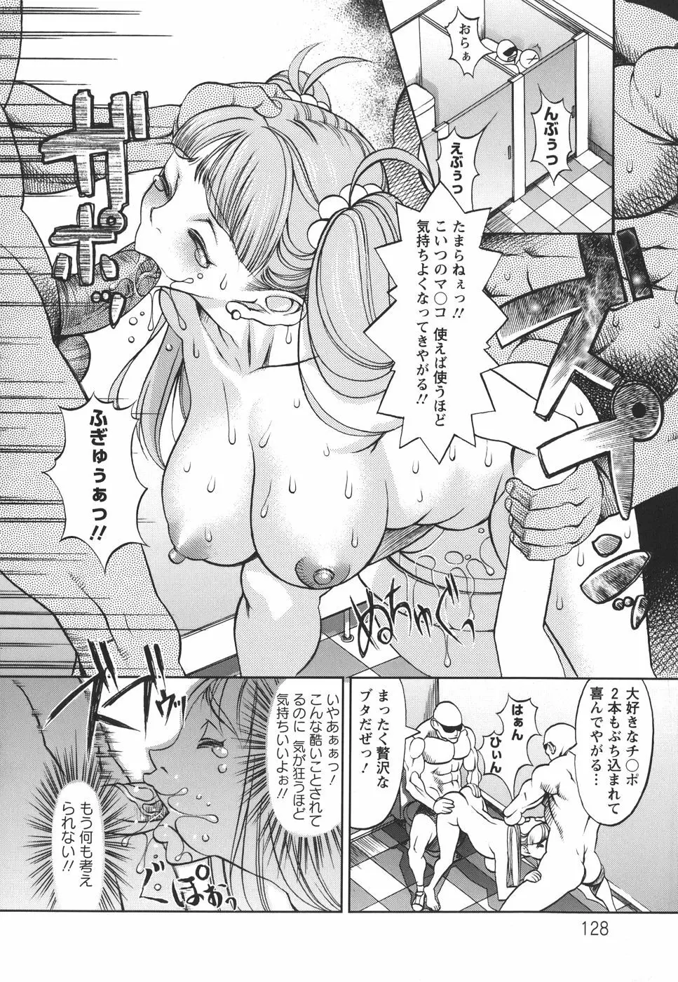 捕虜の掟 Page.128