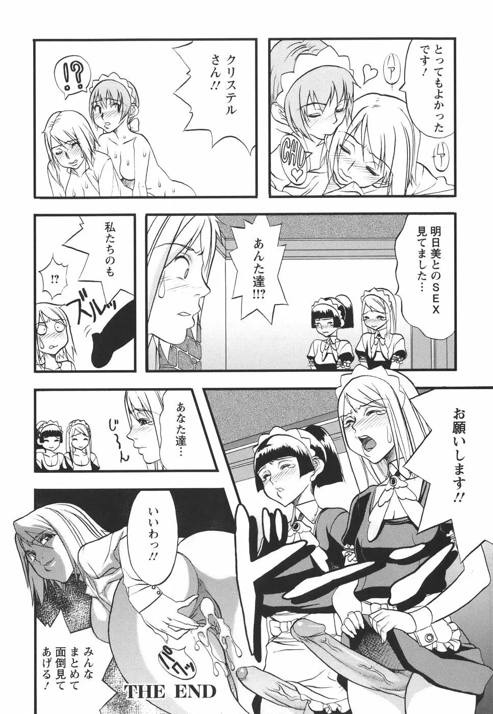 捕虜の掟 Page.150