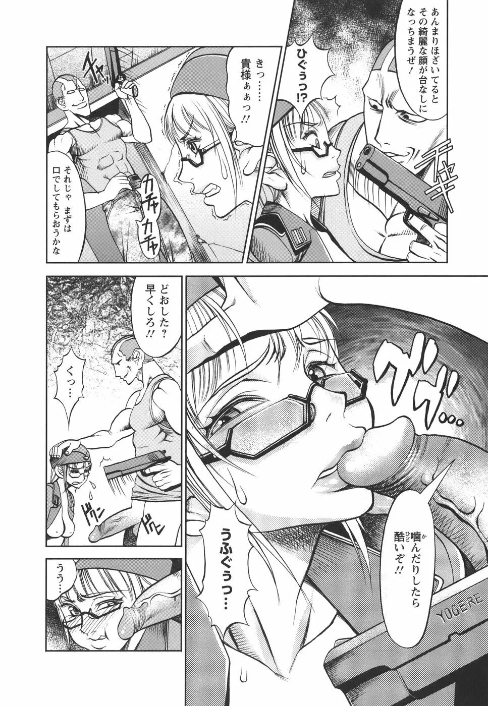 捕虜の掟 Page.8