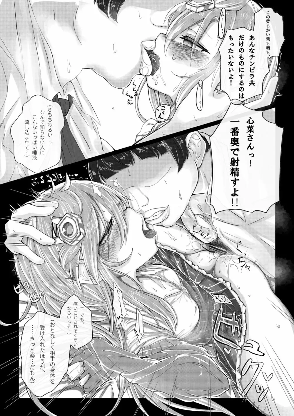 東雲心菜 クラスメイト輪姦凌辱本 Page.10