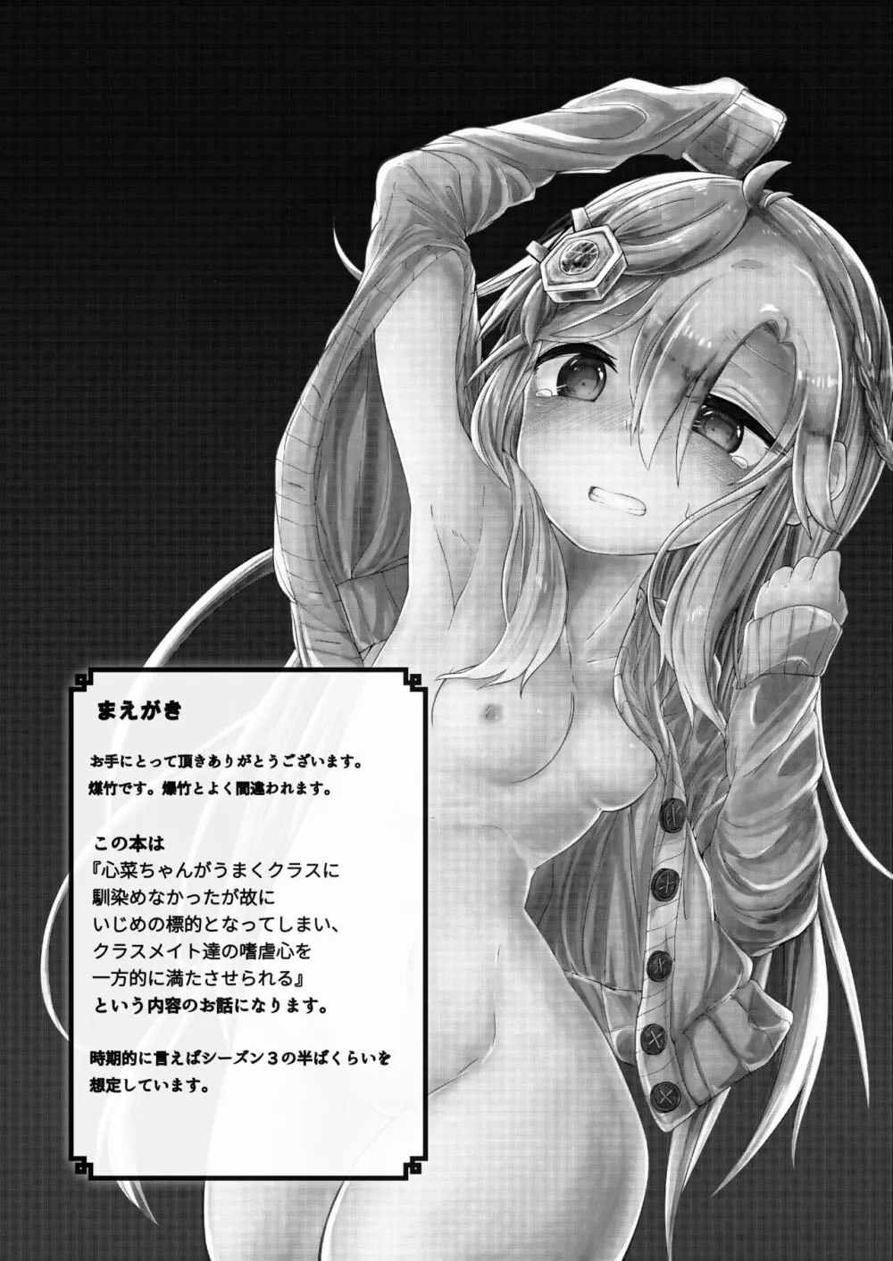 東雲心菜 クラスメイト輪姦凌辱本 Page.2