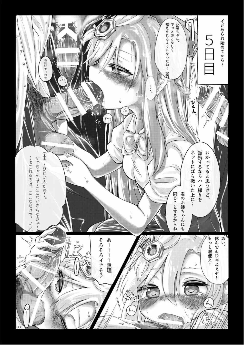 東雲心菜 クラスメイト輪姦凌辱本 Page.4