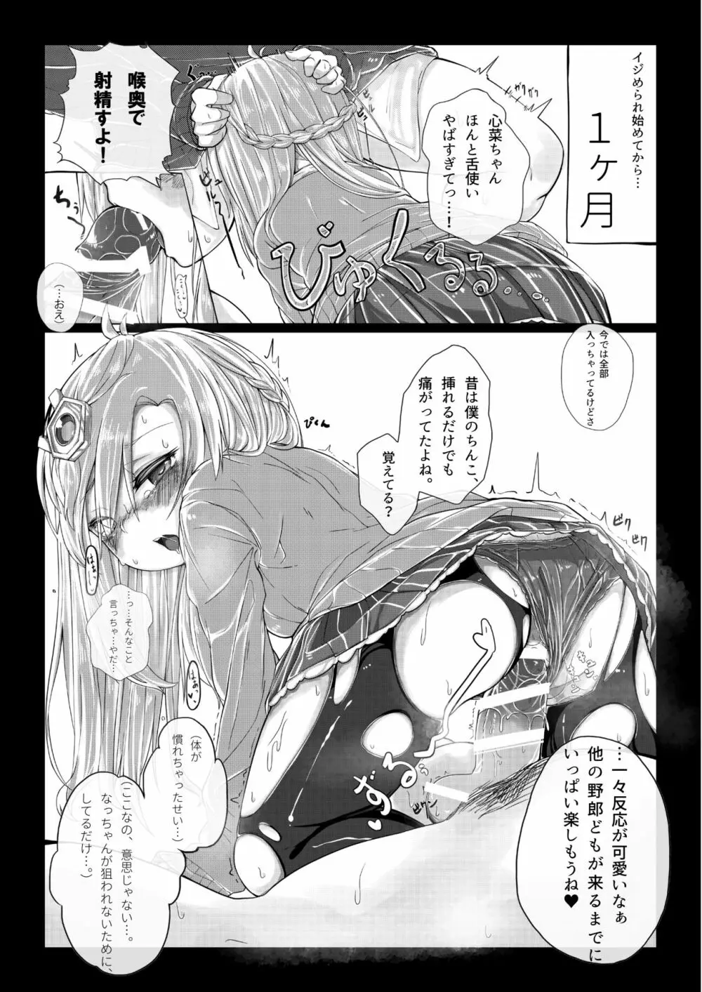 東雲心菜 クラスメイト輪姦凌辱本 Page.7