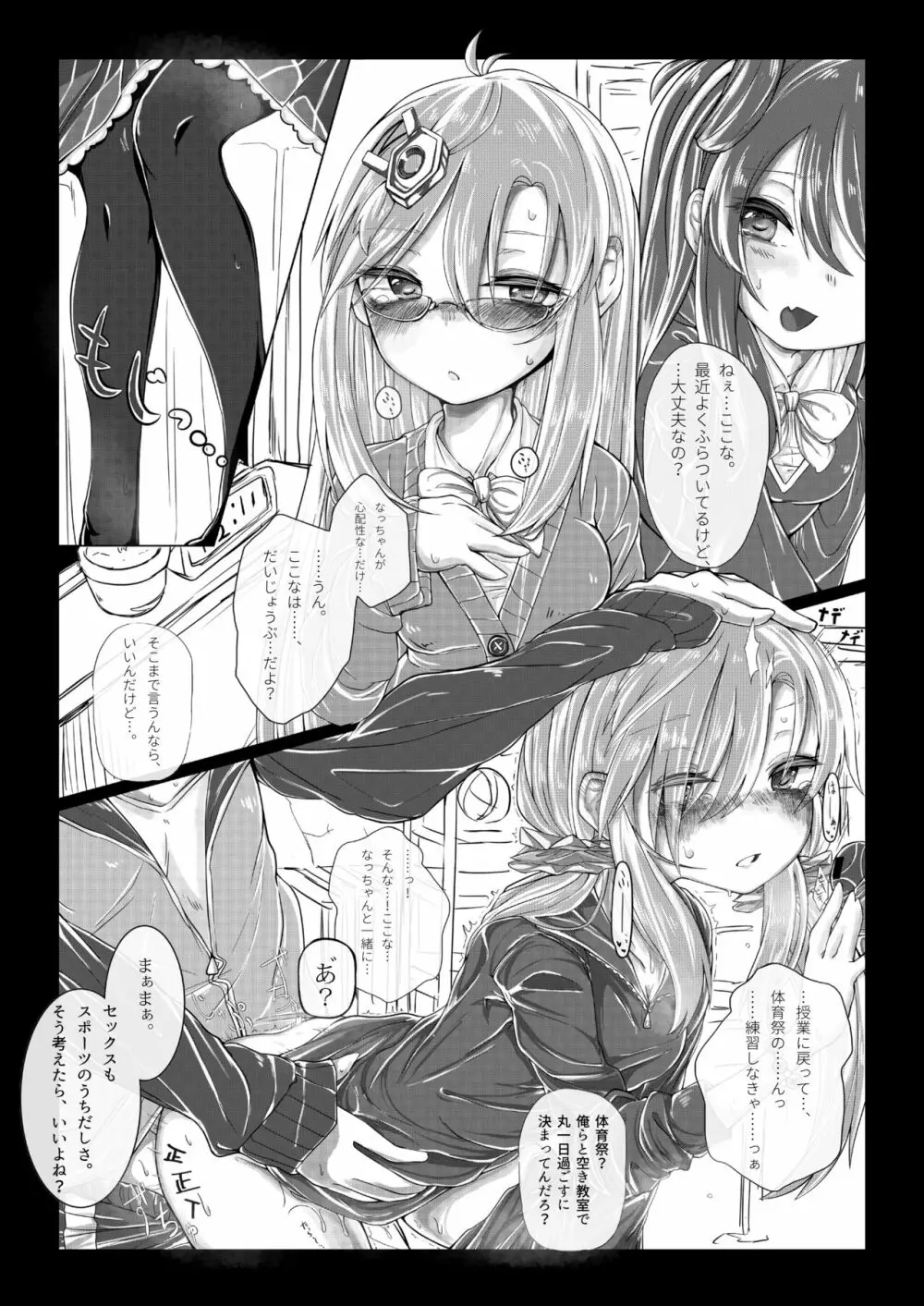 東雲心菜 クラスメイト輪姦凌辱本 Page.8