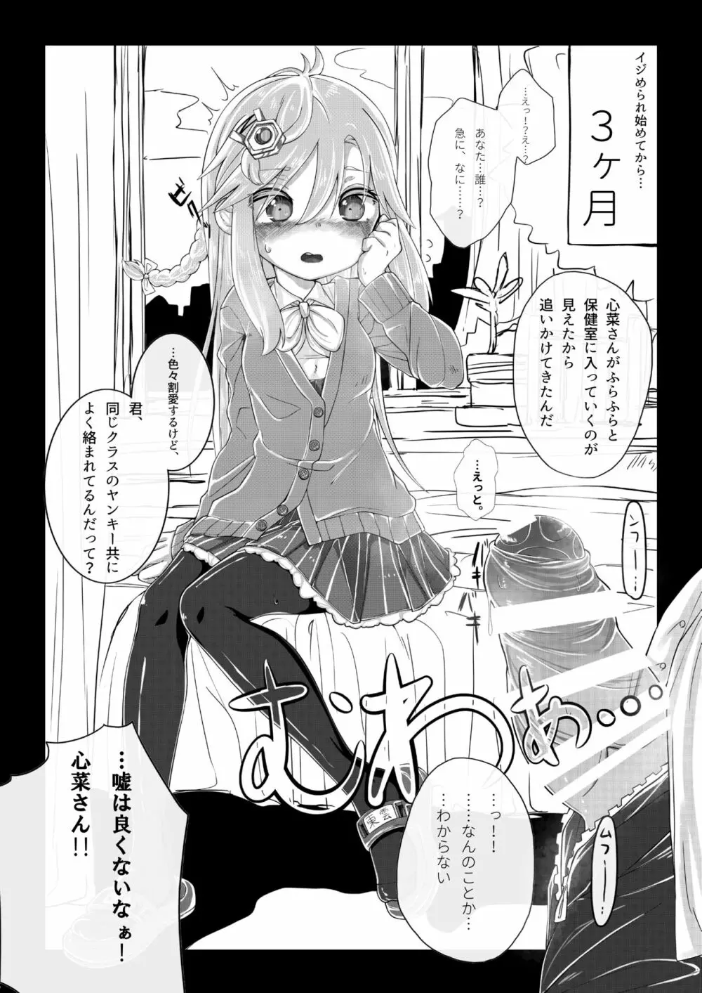 東雲心菜 クラスメイト輪姦凌辱本 Page.9