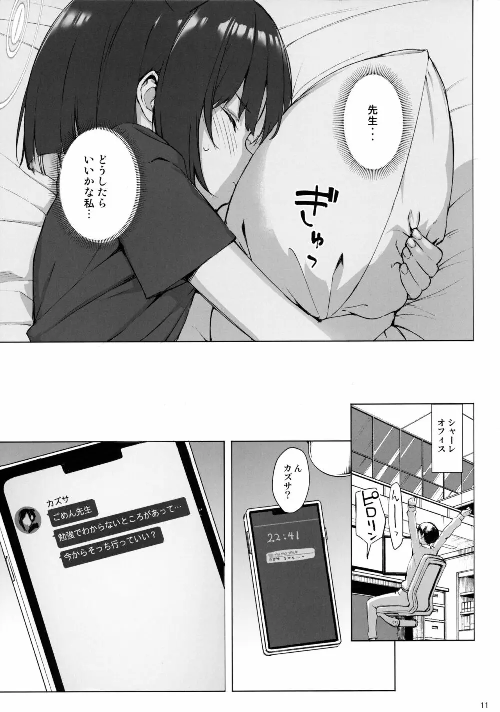 黒猫はお年頃 Page.10