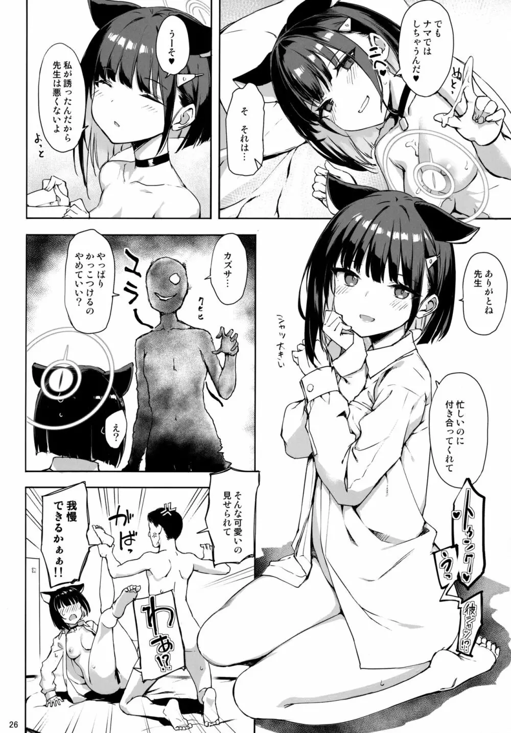 黒猫はお年頃 Page.25