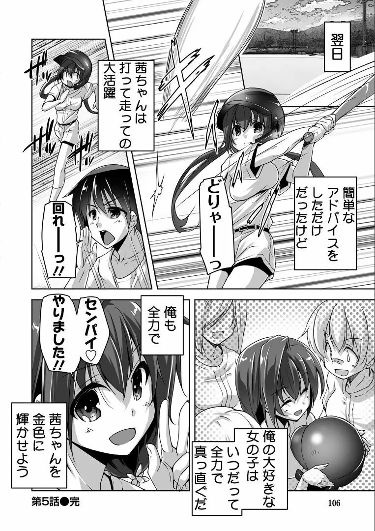 金色ラブリッチェ -Golden Time- ~Adult Edition~ Page.105