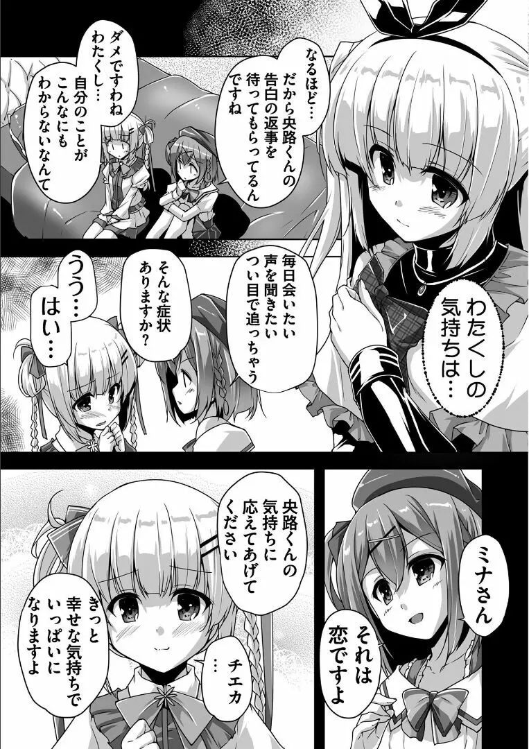 金色ラブリッチェ -Golden Time- ~Adult Edition~ Page.110