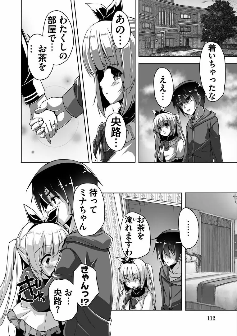 金色ラブリッチェ -Golden Time- ~Adult Edition~ Page.111