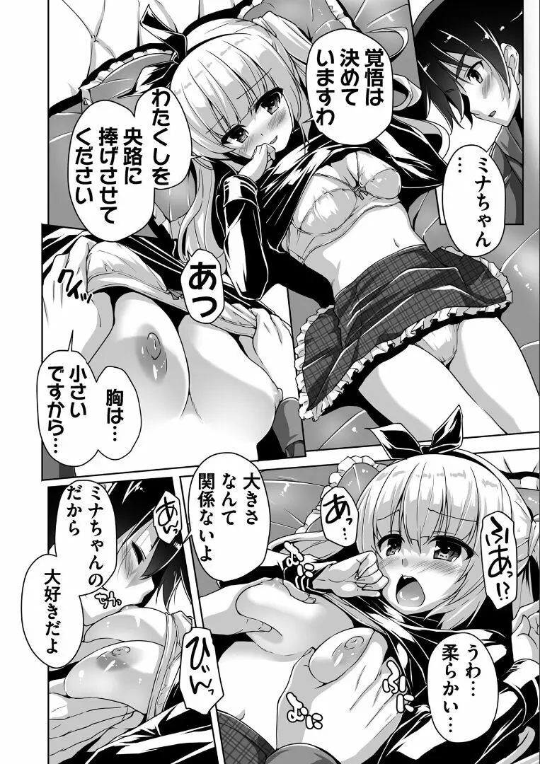 金色ラブリッチェ -Golden Time- ~Adult Edition~ Page.113