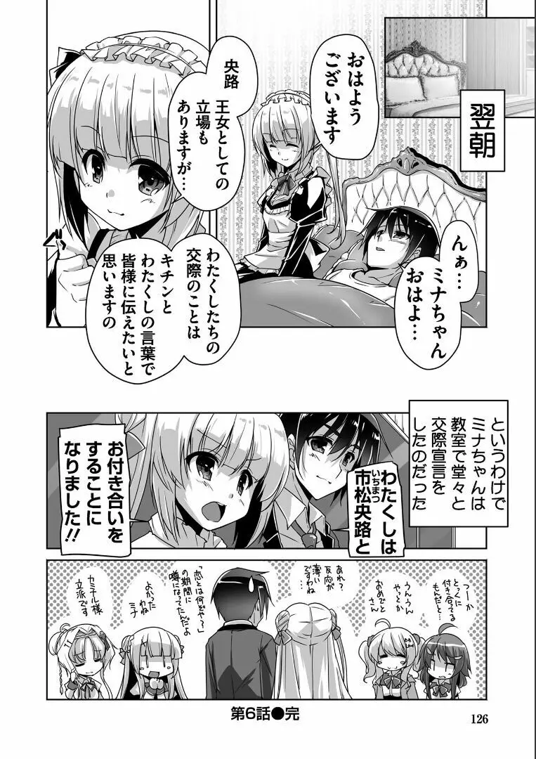 金色ラブリッチェ -Golden Time- ~Adult Edition~ Page.125