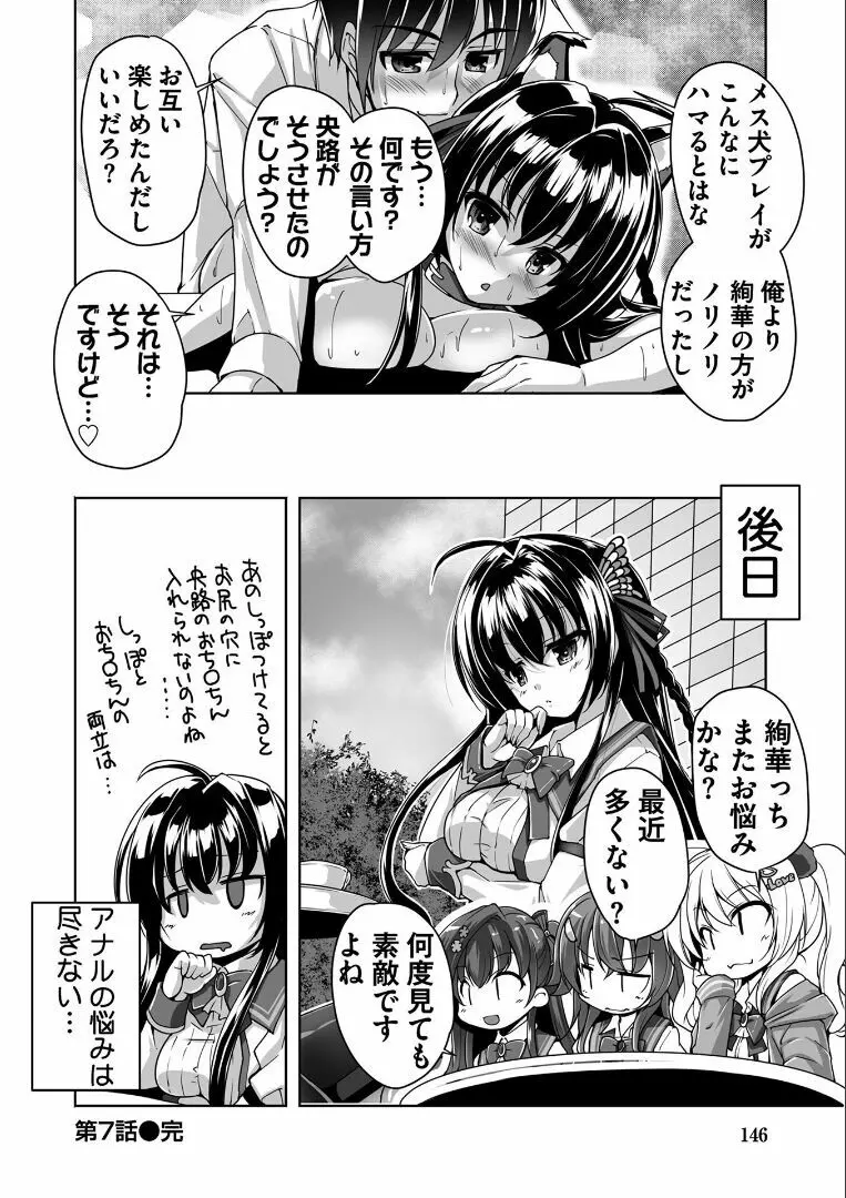 金色ラブリッチェ -Golden Time- ~Adult Edition~ Page.145