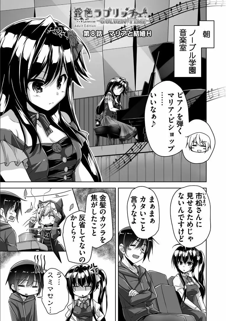 金色ラブリッチェ -Golden Time- ~Adult Edition~ Page.148