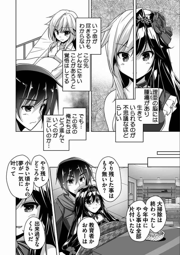 金色ラブリッチェ -Golden Time- ~Adult Edition~ Page.151