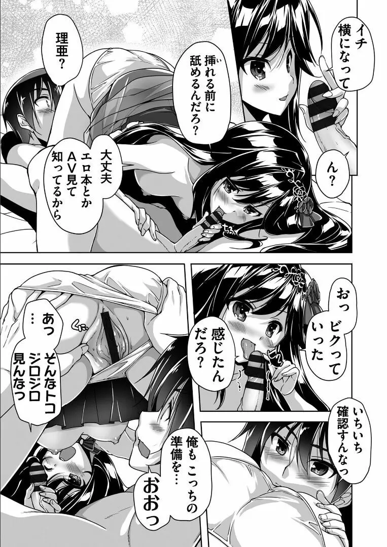 金色ラブリッチェ -Golden Time- ~Adult Edition~ Page.160