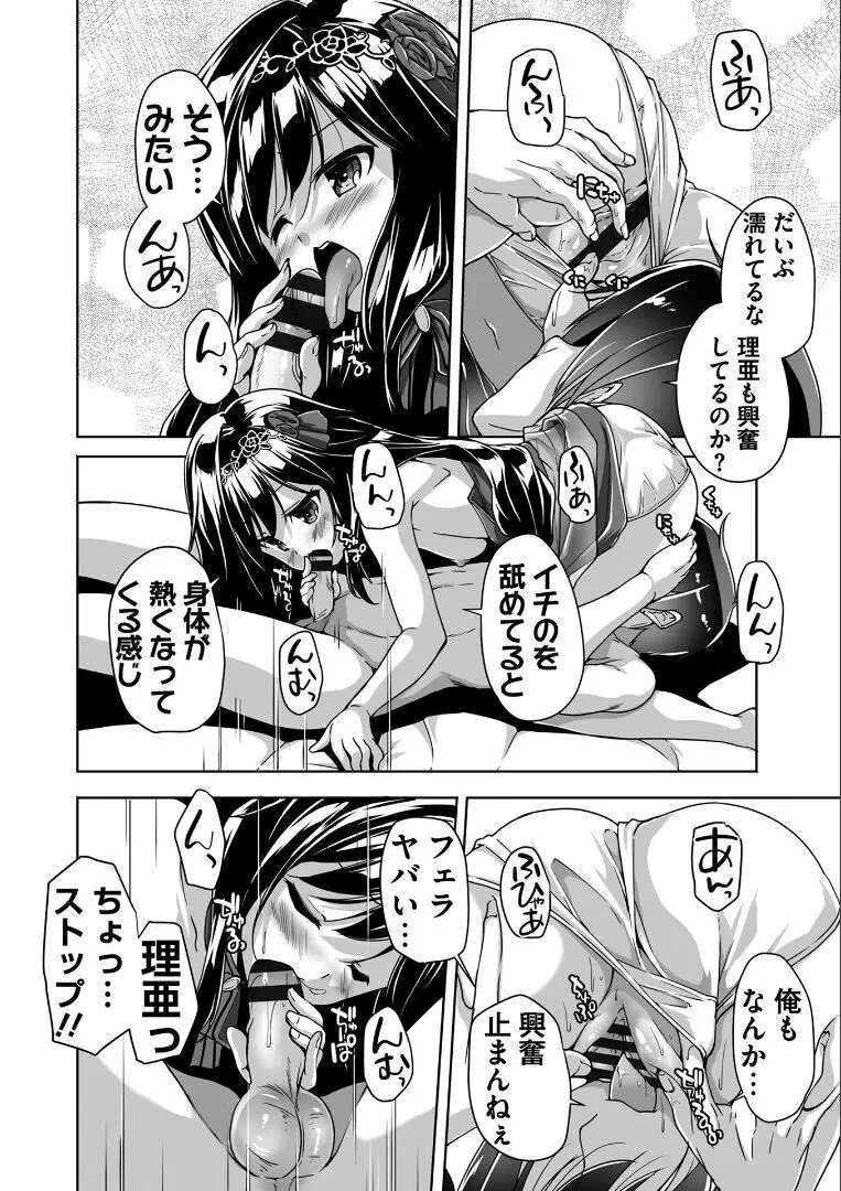 金色ラブリッチェ -Golden Time- ~Adult Edition~ Page.161