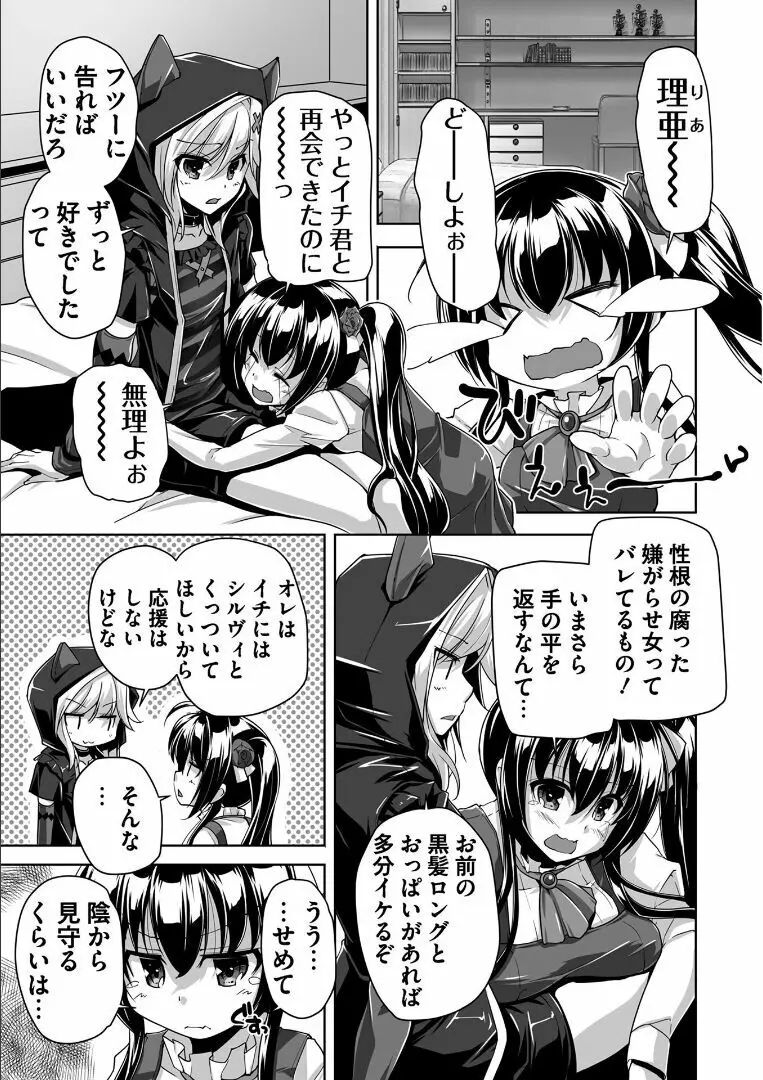 金色ラブリッチェ -Golden Time- ~Adult Edition~ Page.170