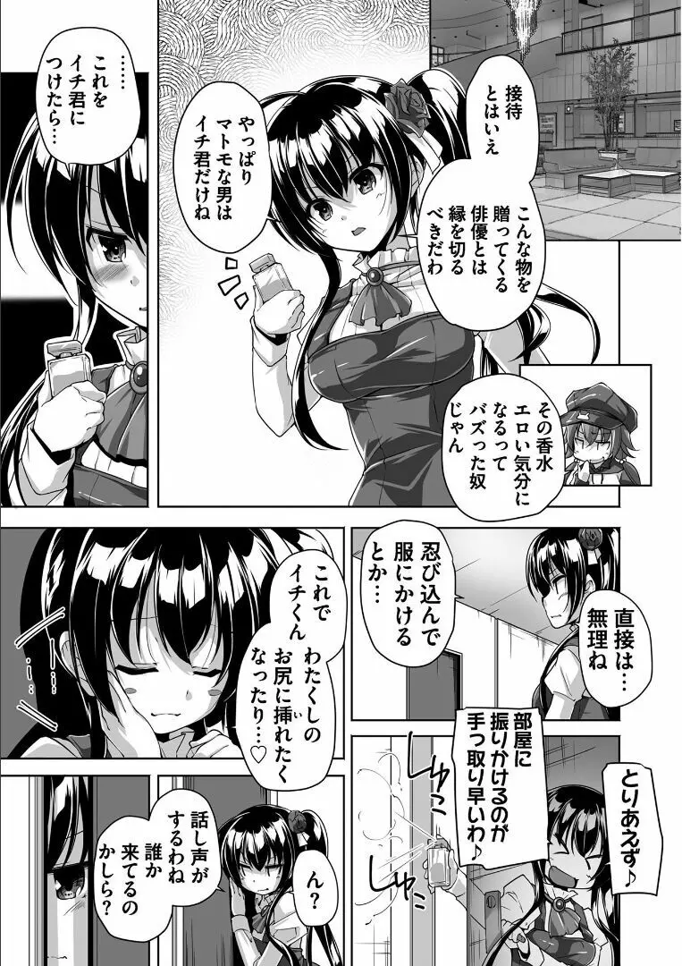 金色ラブリッチェ -Golden Time- ~Adult Edition~ Page.174