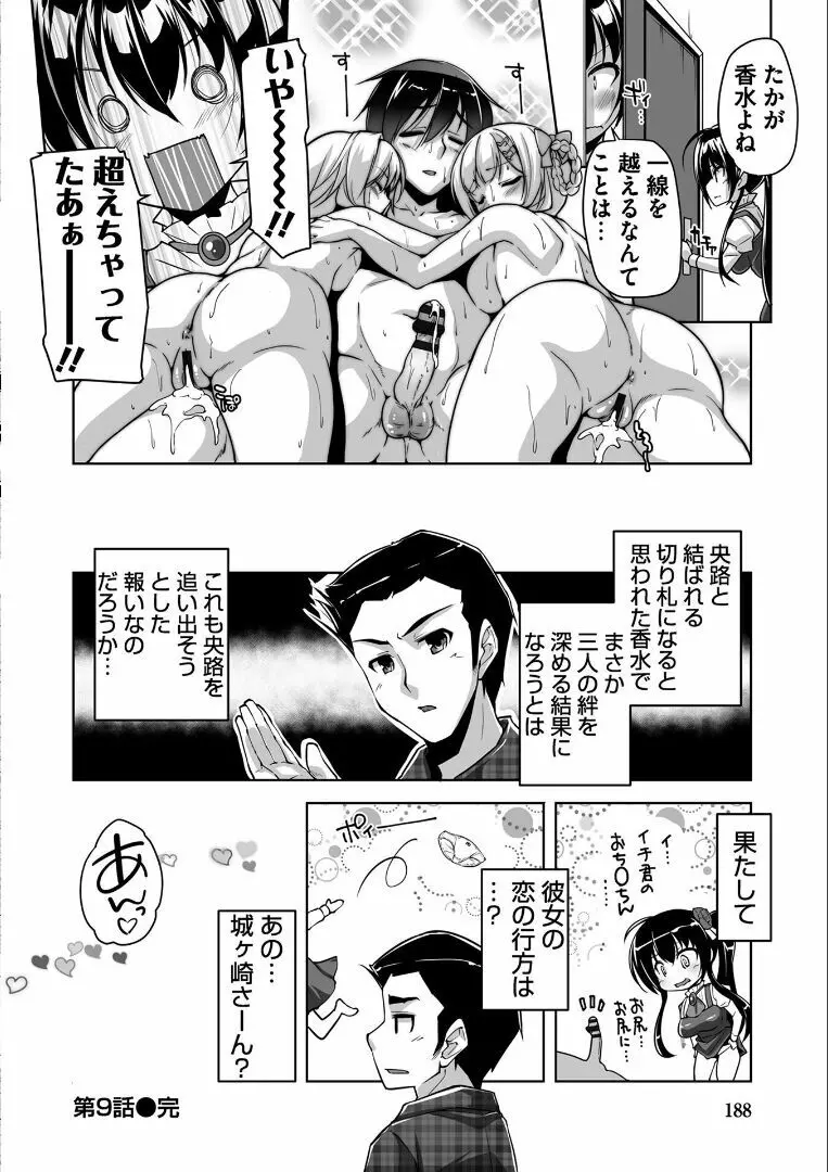 金色ラブリッチェ -Golden Time- ~Adult Edition~ Page.187