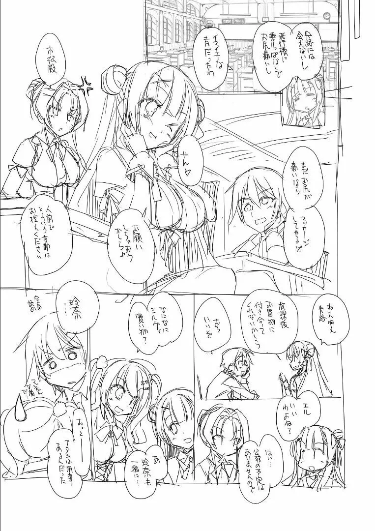 金色ラブリッチェ -Golden Time- ~Adult Edition~ Page.197