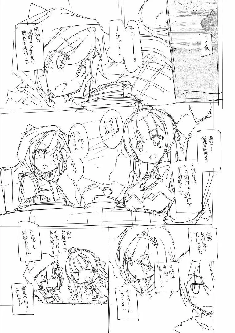 金色ラブリッチェ -Golden Time- ~Adult Edition~ Page.201