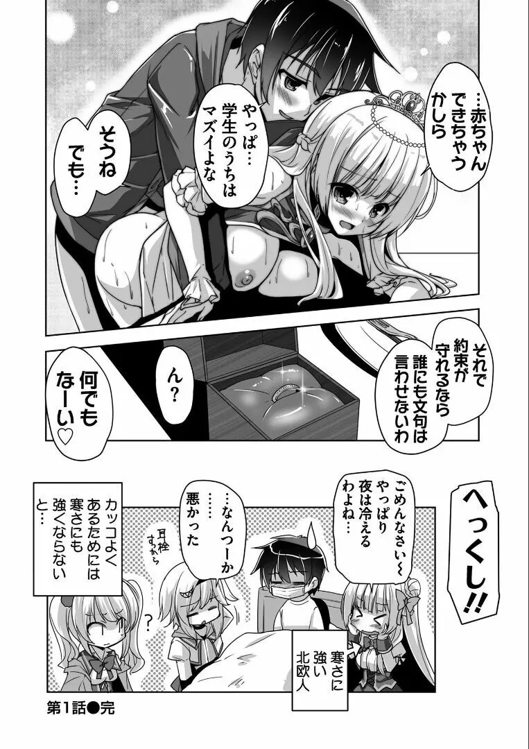 金色ラブリッチェ -Golden Time- ~Adult Edition~ Page.23