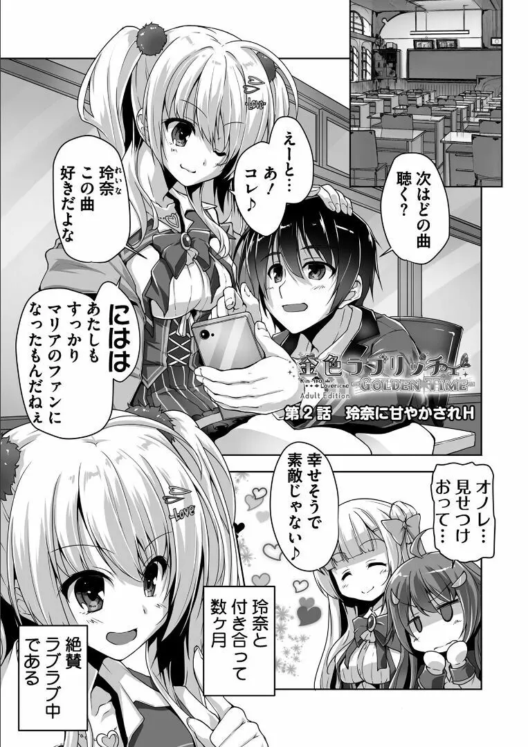 金色ラブリッチェ -Golden Time- ~Adult Edition~ Page.24