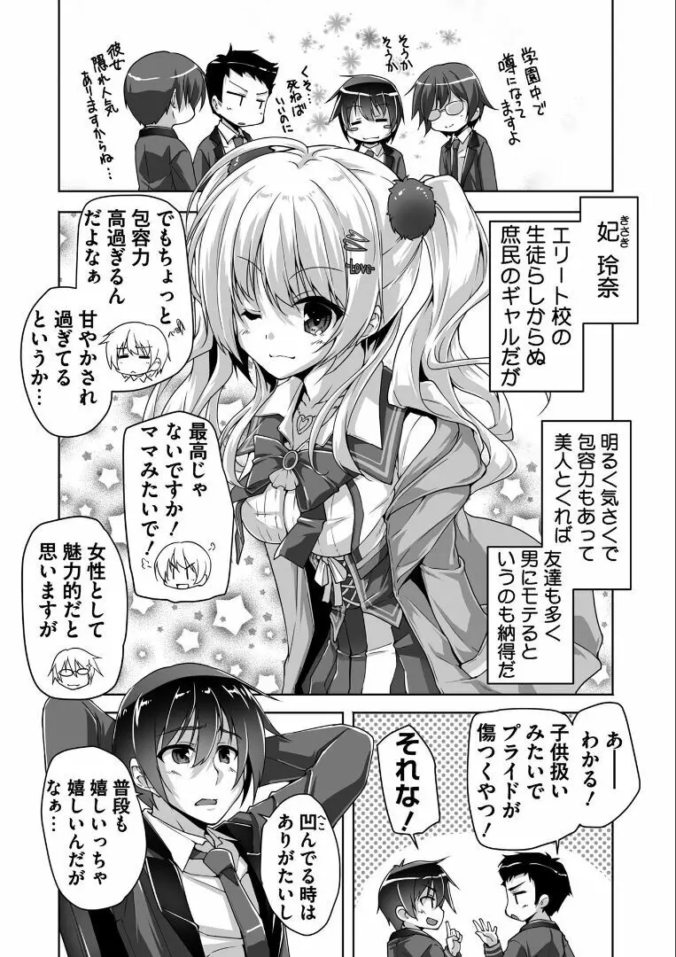 金色ラブリッチェ -Golden Time- ~Adult Edition~ Page.25