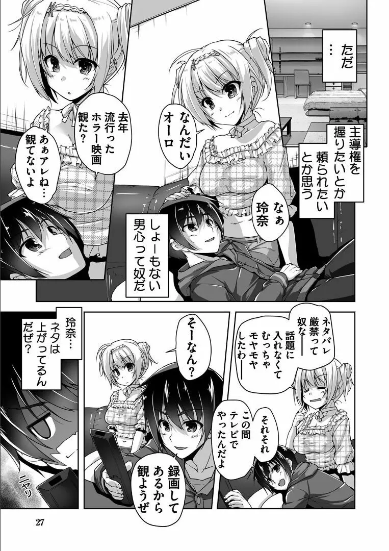 金色ラブリッチェ -Golden Time- ~Adult Edition~ Page.26