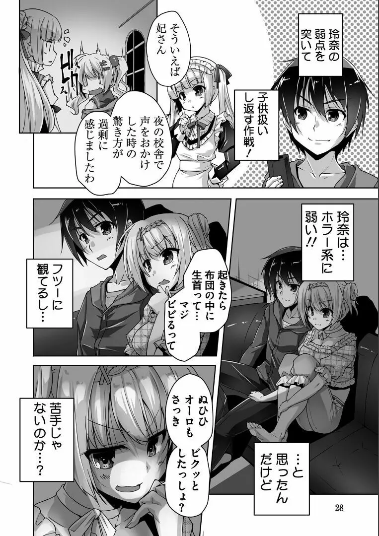 金色ラブリッチェ -Golden Time- ~Adult Edition~ Page.27