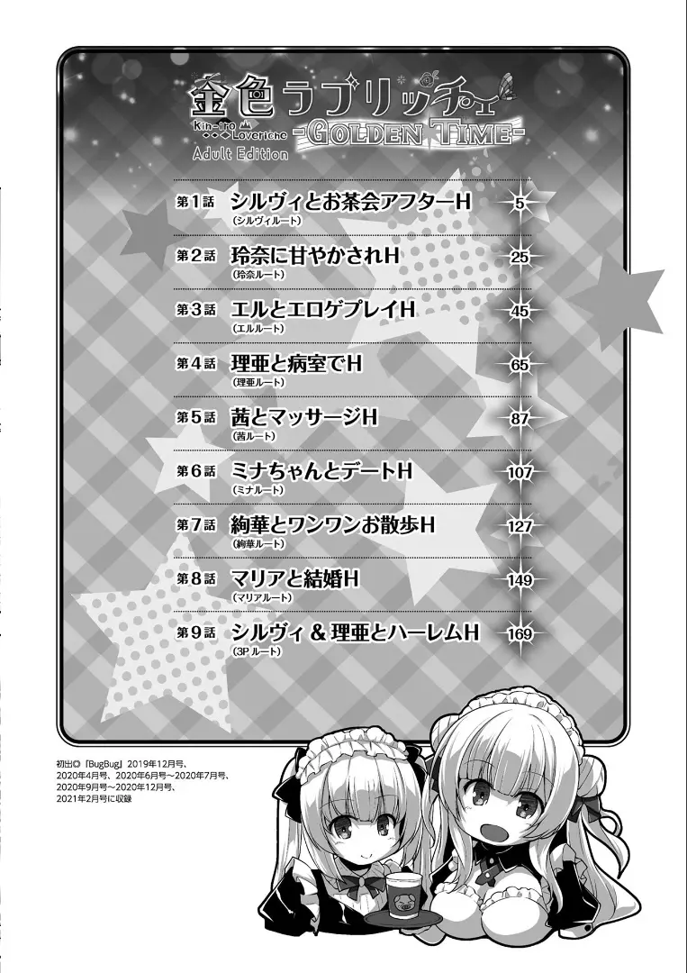 金色ラブリッチェ -Golden Time- ~Adult Edition~ Page.3