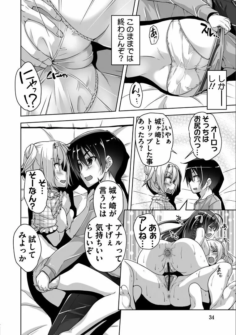 金色ラブリッチェ -Golden Time- ~Adult Edition~ Page.33