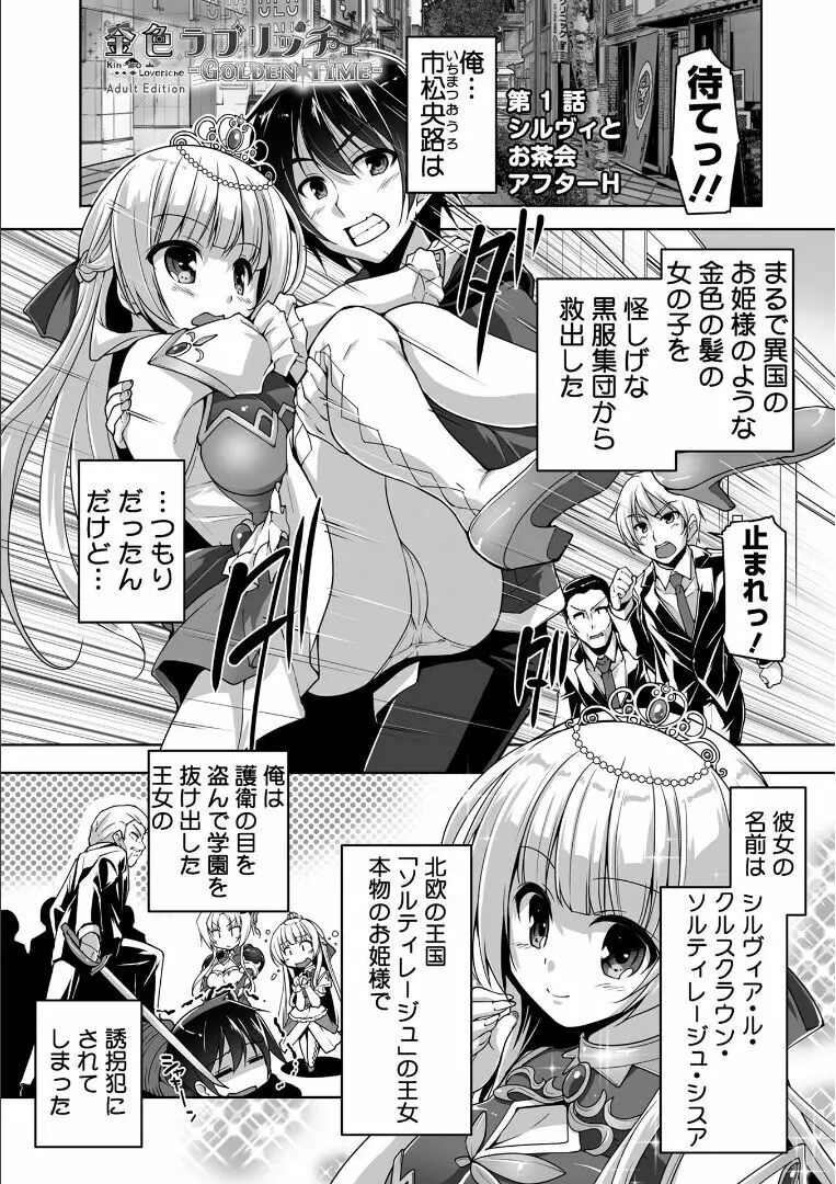 金色ラブリッチェ -Golden Time- ~Adult Edition~ Page.4