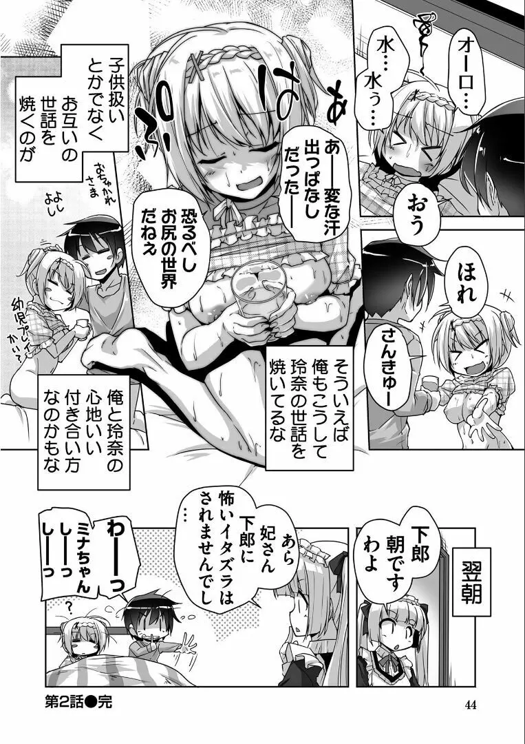 金色ラブリッチェ -Golden Time- ~Adult Edition~ Page.43