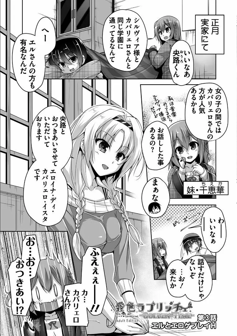 金色ラブリッチェ -Golden Time- ~Adult Edition~ Page.44