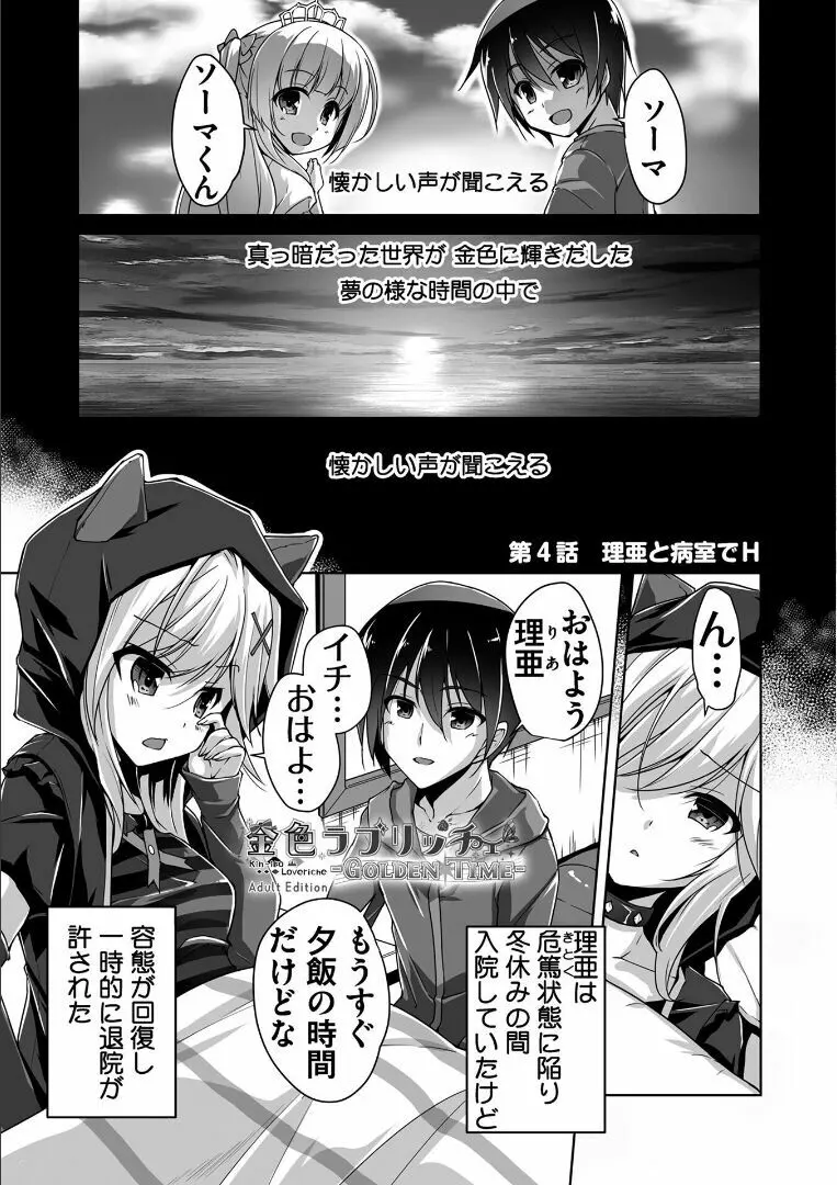 金色ラブリッチェ -Golden Time- ~Adult Edition~ Page.64