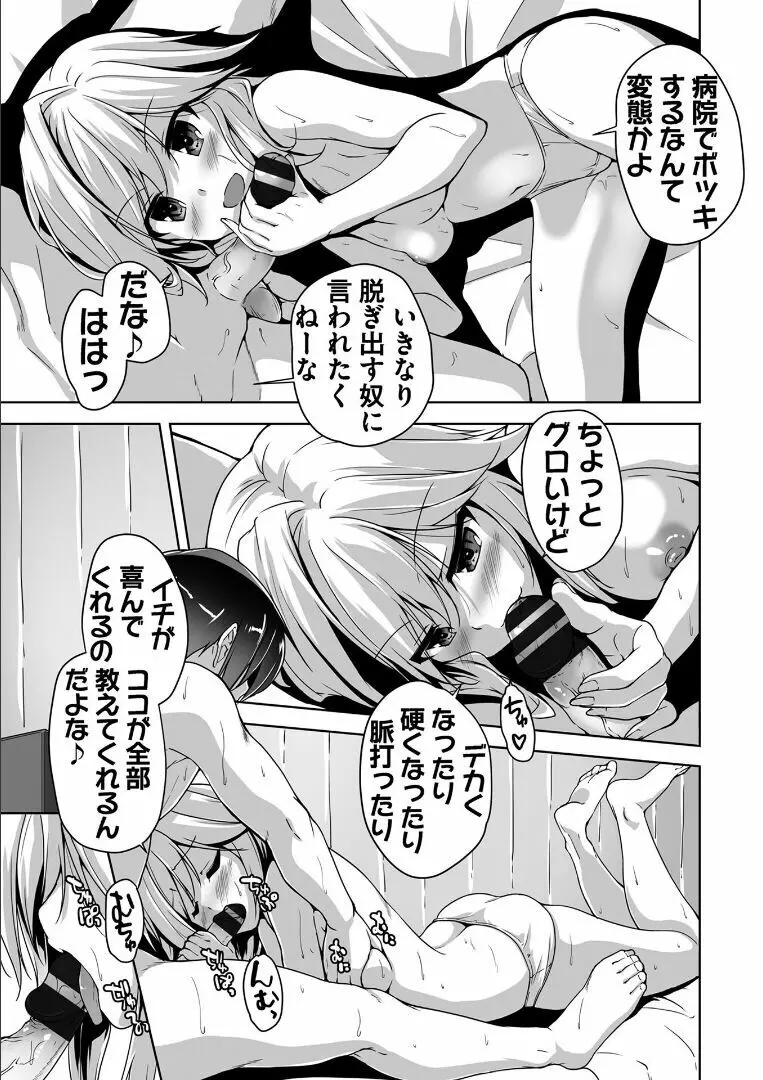 金色ラブリッチェ -Golden Time- ~Adult Edition~ Page.74