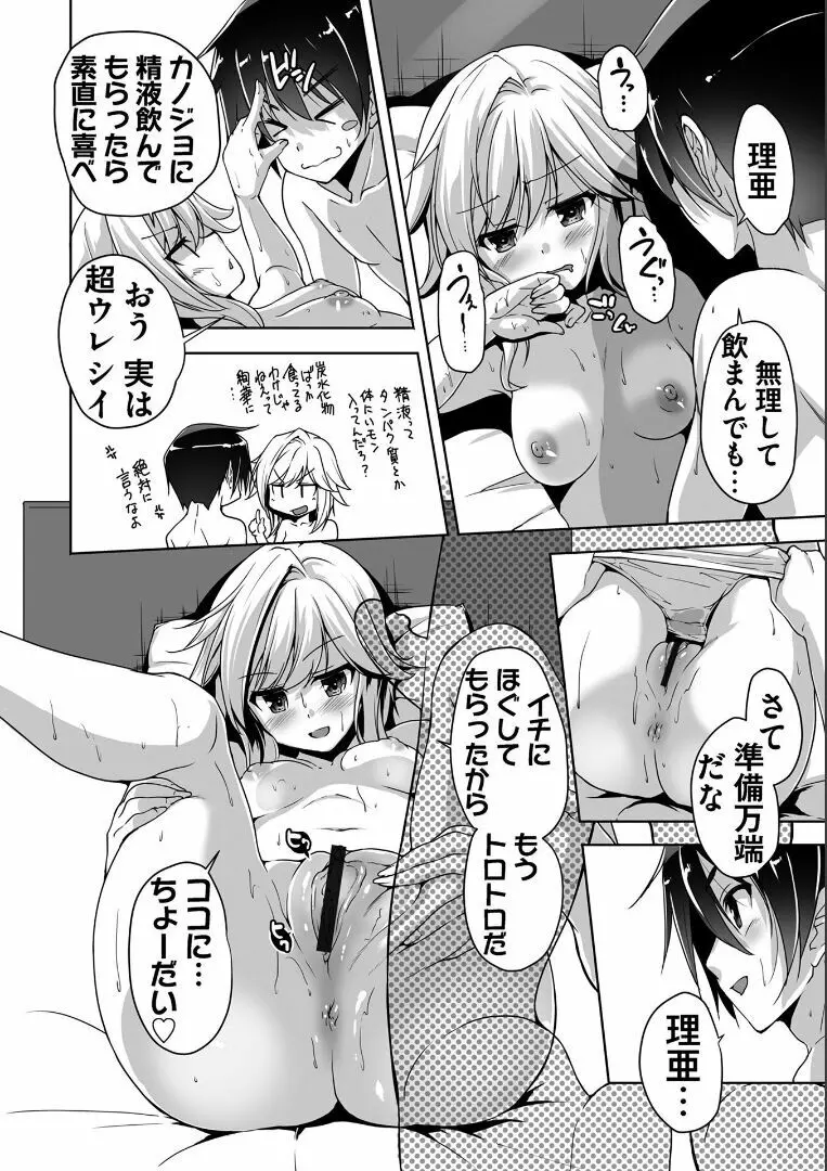 金色ラブリッチェ -Golden Time- ~Adult Edition~ Page.77