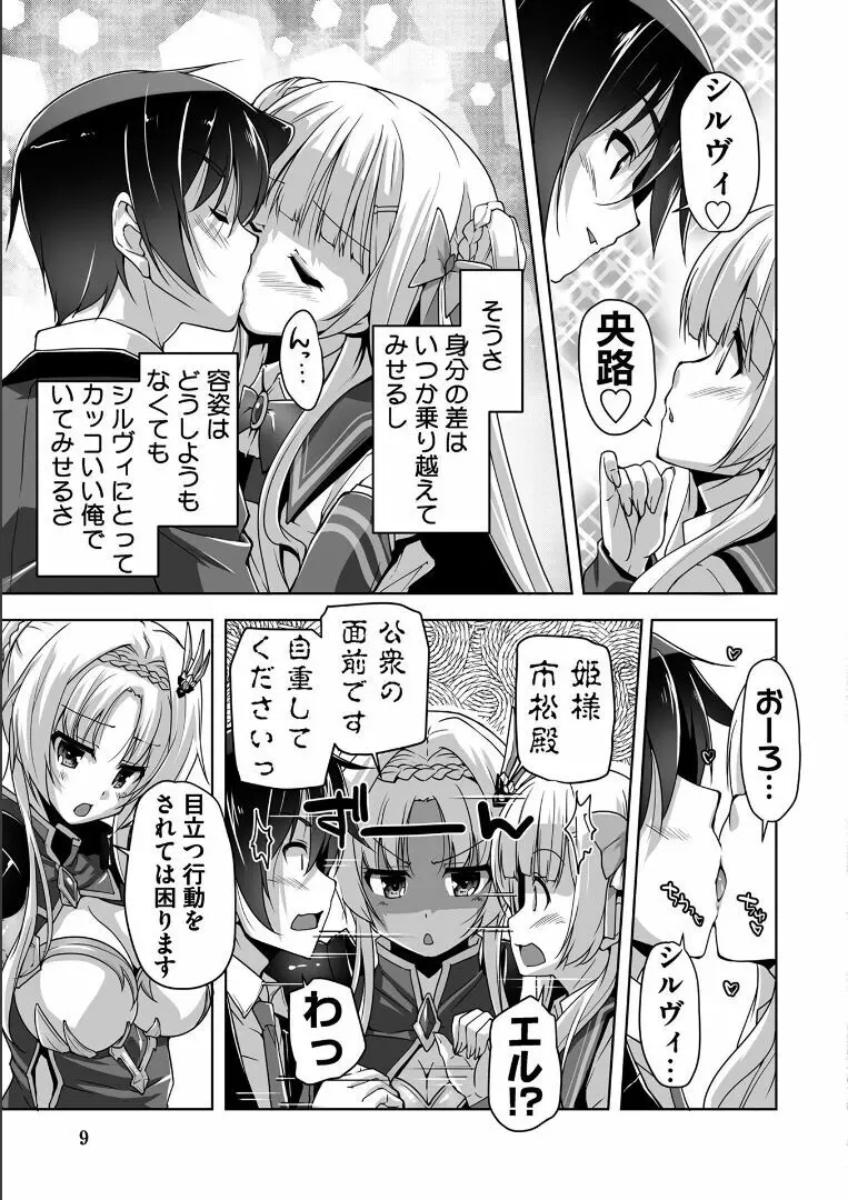 金色ラブリッチェ -Golden Time- ~Adult Edition~ Page.8