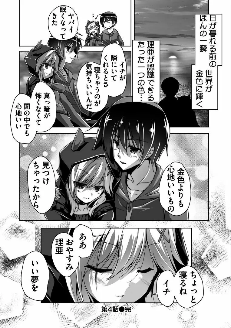 金色ラブリッチェ -Golden Time- ~Adult Edition~ Page.83