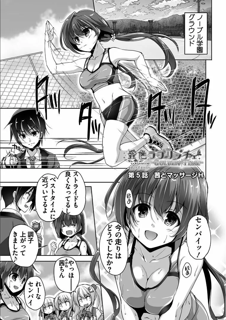 金色ラブリッチェ -Golden Time- ~Adult Edition~ Page.86