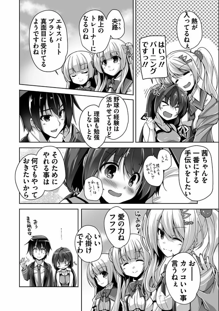 金色ラブリッチェ -Golden Time- ~Adult Edition~ Page.87