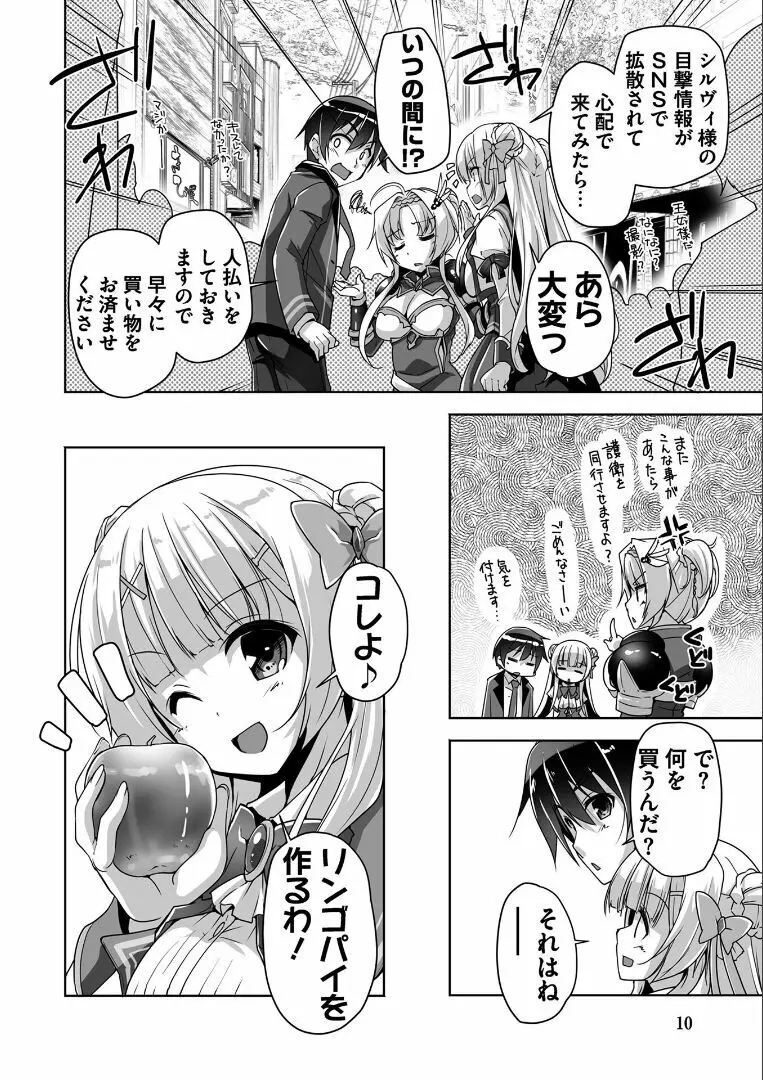 金色ラブリッチェ -Golden Time- ~Adult Edition~ Page.9