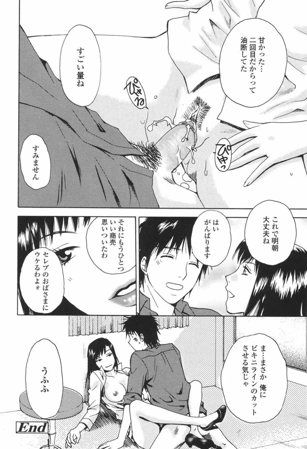 誘われたいカラダ Page.105