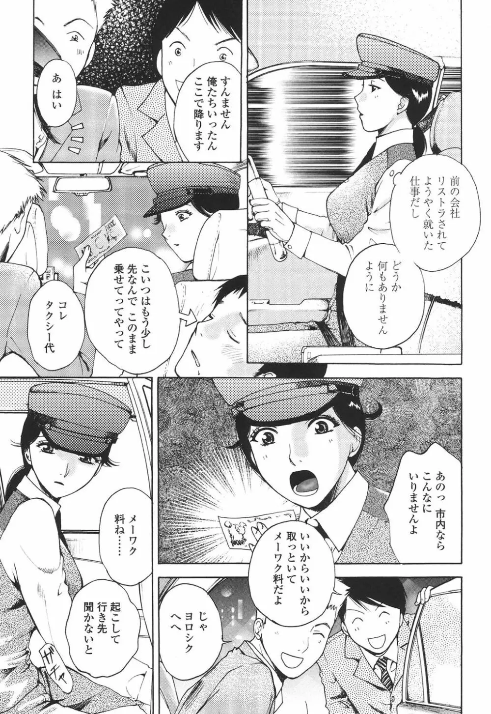 誘われたいカラダ Page.108