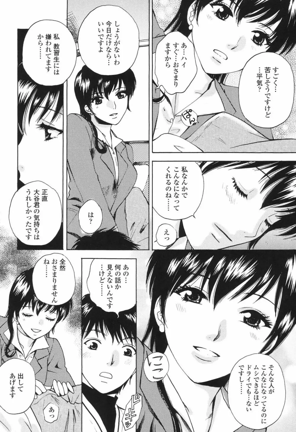 誘われたいカラダ Page.11